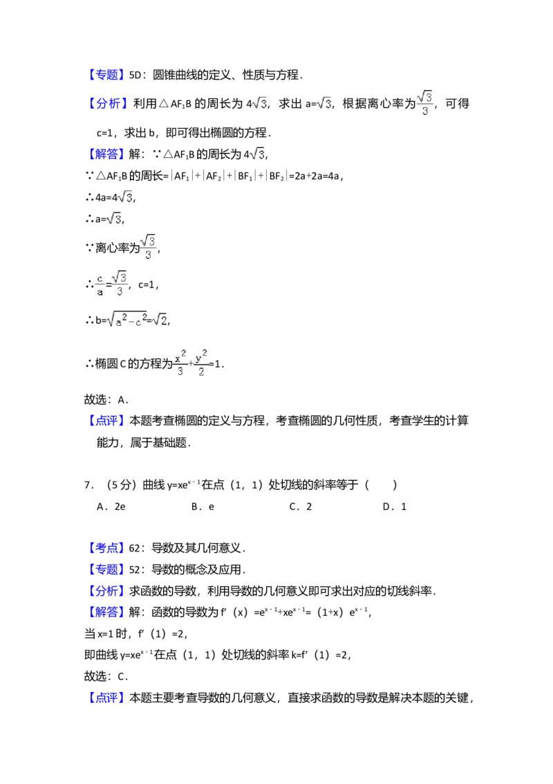 2014年全国统一高考数学试卷（理科）（大纲版）（解析版）_全国卷+地方卷_2.数学_1.数学高考真题试卷_2008-2020年_全国卷_全国2卷（2008-2022）_高考数学（理科）（新课标ⅱ）_A4word版