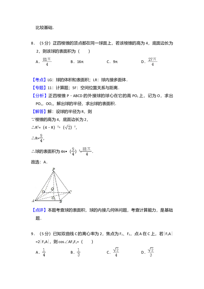 2014年全国统一高考数学试卷（理科）（大纲版）（解析版）_全国卷+地方卷_2.数学_1.数学高考真题试卷_2008-2020年_全国卷_全国2卷（2008-2022）_高考数学（理科）（新课标ⅱ）_A4word版