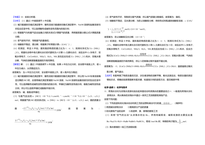 2014年全国统一高考化学试卷（新课标Ⅱ）（解析版）_全国卷+地方卷_5.化学_1.化学高考真题试卷_2008-2020年_全国卷_全国统一高考化学（新课标ⅱ）2008-2021_A3word版