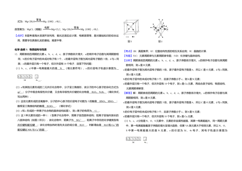 2014年全国统一高考化学试卷（新课标Ⅱ）（解析版）_全国卷+地方卷_5.化学_1.化学高考真题试卷_2008-2020年_全国卷_全国统一高考化学（新课标ⅱ）2008-2021_A3word版