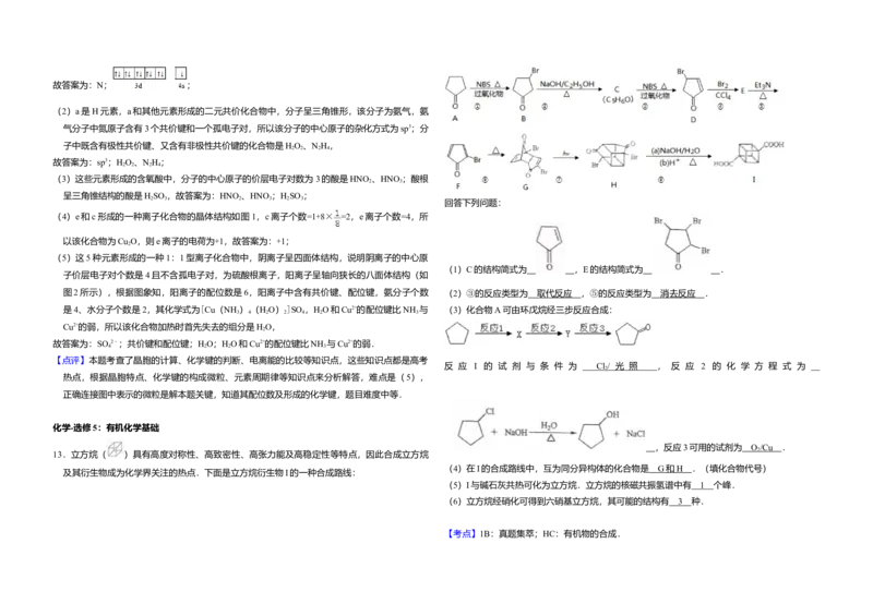 2014年全国统一高考化学试卷（新课标Ⅱ）（解析版）_全国卷+地方卷_5.化学_1.化学高考真题试卷_2008-2020年_全国卷_全国统一高考化学（新课标ⅱ）2008-2021_A3word版