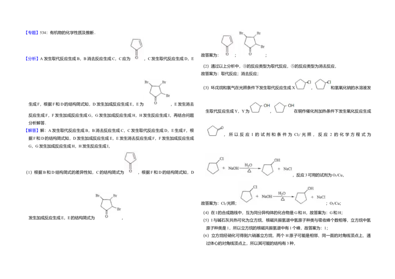 2014年全国统一高考化学试卷（新课标Ⅱ）（解析版）_全国卷+地方卷_5.化学_1.化学高考真题试卷_2008-2020年_全国卷_全国统一高考化学（新课标ⅱ）2008-2021_A3word版