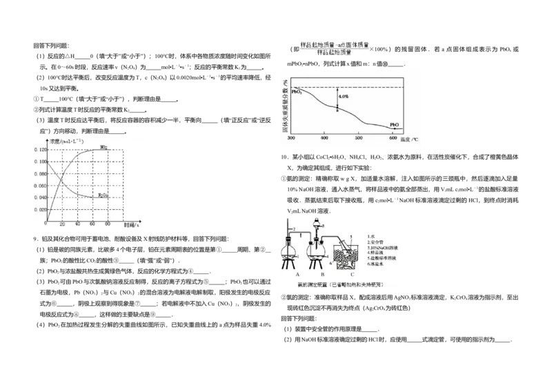 2014年全国统一高考化学试卷（新课标Ⅱ）（解析版）_全国卷+地方卷_5.化学_1.化学高考真题试卷_2008-2020年_全国卷_全国统一高考化学（新课标ⅱ）2008-2021_A3word版