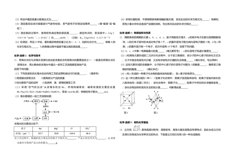 2014年全国统一高考化学试卷（新课标Ⅱ）（解析版）_全国卷+地方卷_5.化学_1.化学高考真题试卷_2008-2020年_全国卷_全国统一高考化学（新课标ⅱ）2008-2021_A3word版