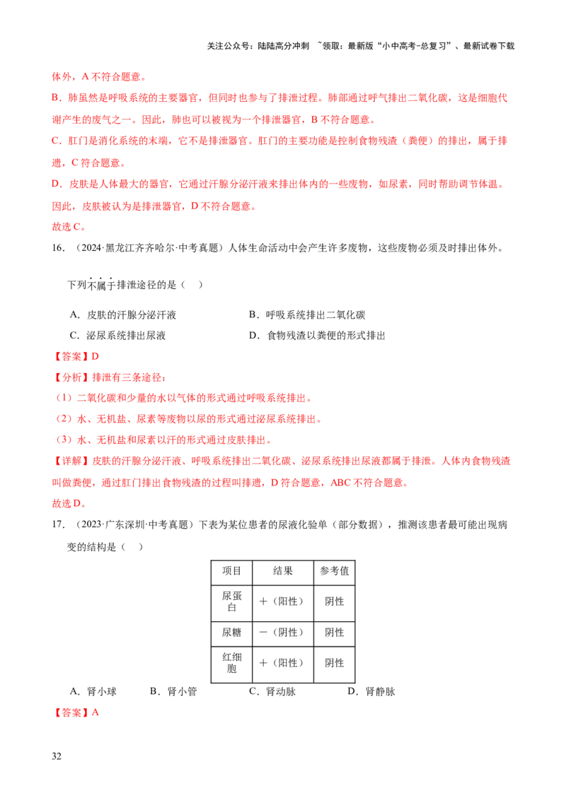 专题06人体内物质的运输及废物的排出（全国通用）（解析版）_02中考总复习（2026版更新中）_08-生物-中考总复习_2026年中考复习（更新中）