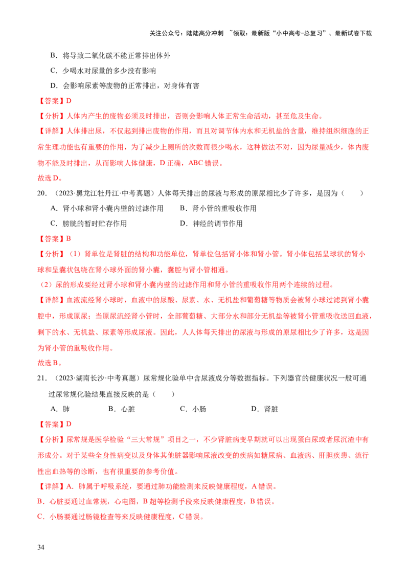 专题06人体内物质的运输及废物的排出（全国通用）（解析版）_02中考总复习（2026版更新中）_08-生物-中考总复习_2026年中考复习（更新中）
