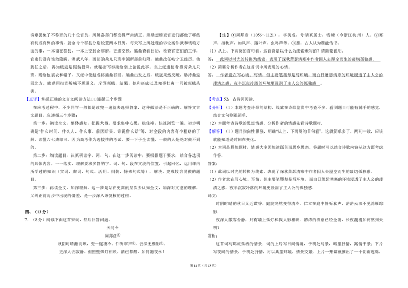 2011年全国统一高考语文试卷（全国卷Ⅱ）（解析版）_全国卷+地方卷_1.语文_1.语文高考真题试卷_2008-2020年_全国卷_全国统一高考语文（新课标ⅱ）08-21_A3word版_PDF版（赠送）
