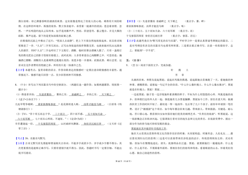 2011年全国统一高考语文试卷（全国卷Ⅱ）（解析版）_全国卷+地方卷_1.语文_1.语文高考真题试卷_2008-2020年_全国卷_全国统一高考语文（新课标ⅱ）08-21_A3word版_PDF版（赠送）