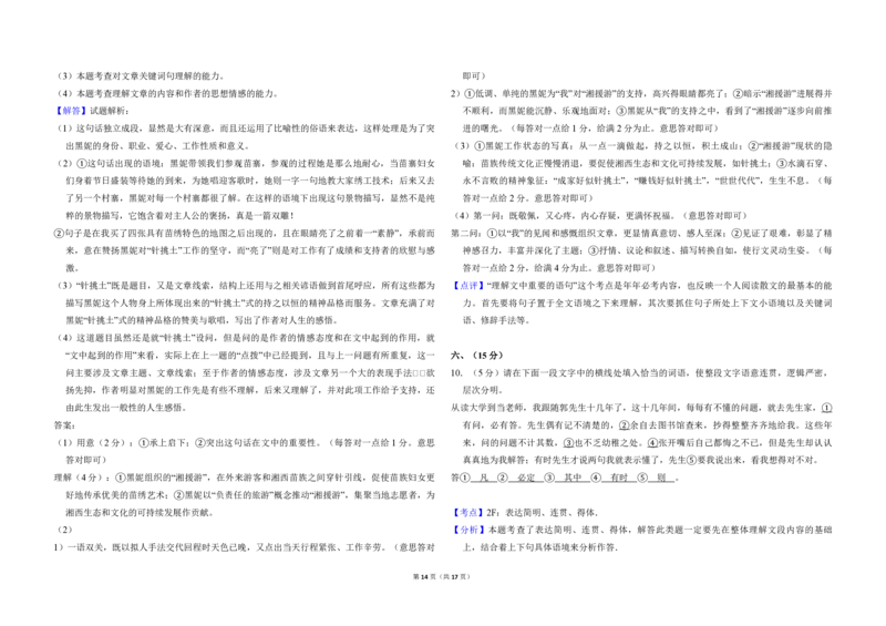 2011年全国统一高考语文试卷（全国卷Ⅱ）（解析版）_全国卷+地方卷_1.语文_1.语文高考真题试卷_2008-2020年_全国卷_全国统一高考语文（新课标ⅱ）08-21_A3word版_PDF版（赠送）