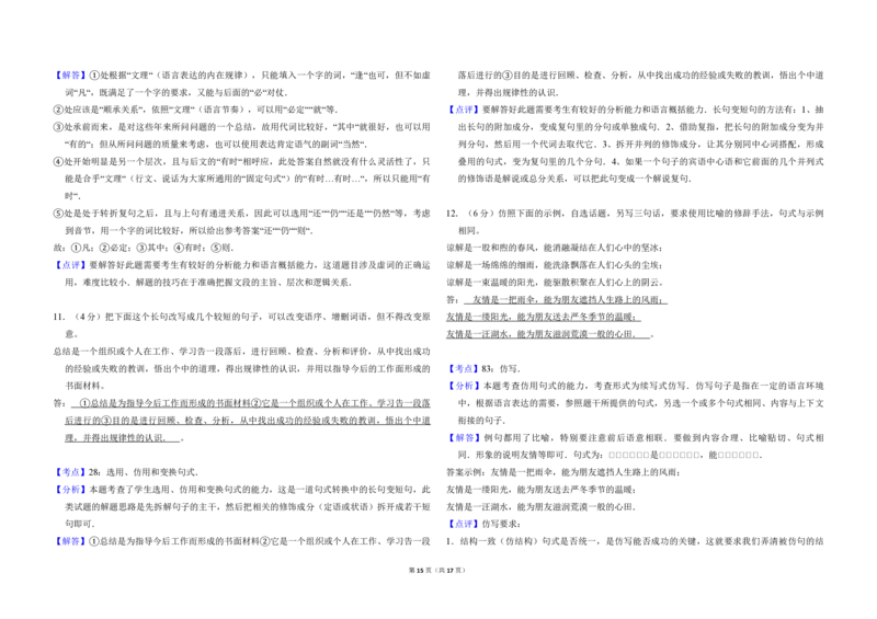 2011年全国统一高考语文试卷（全国卷Ⅱ）（解析版）_全国卷+地方卷_1.语文_1.语文高考真题试卷_2008-2020年_全国卷_全国统一高考语文（新课标ⅱ）08-21_A3word版_PDF版（赠送）