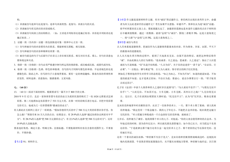 2011年全国统一高考语文试卷（全国卷Ⅱ）（解析版）_全国卷+地方卷_1.语文_1.语文高考真题试卷_2008-2020年_全国卷_全国统一高考语文（新课标ⅱ）08-21_A3word版_PDF版（赠送）