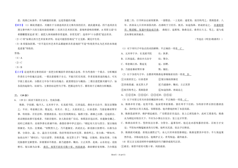 2011年全国统一高考语文试卷（全国卷Ⅱ）（解析版）_全国卷+地方卷_1.语文_1.语文高考真题试卷_2008-2020年_全国卷_全国统一高考语文（新课标ⅱ）08-21_A3word版_PDF版（赠送）