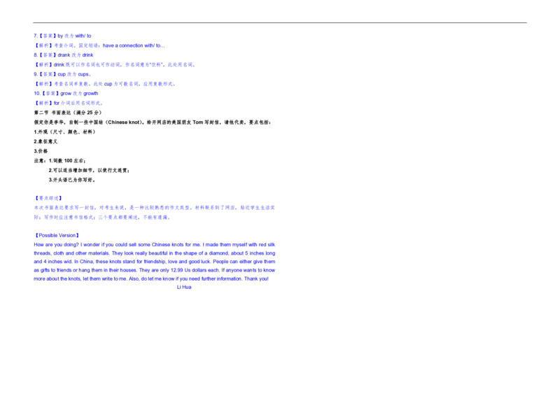 2013年海南高考英语试题和答案_全国卷+地方卷_3.英语_1.英语高考真题试卷_2008-2020年_地方卷_海南高考英语（08-20，无听力）_A3word版_PDF版（赠送）