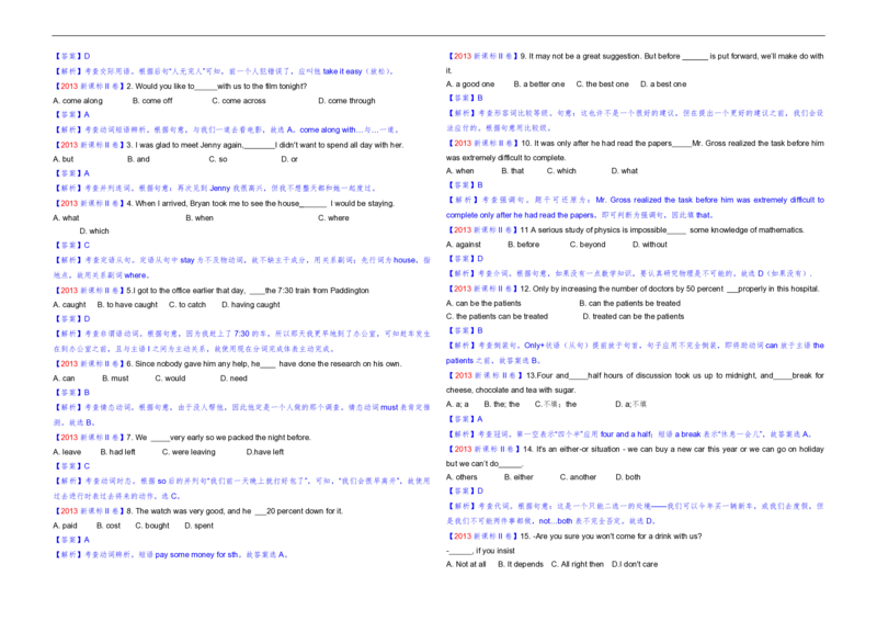 2013年海南高考英语试题和答案_全国卷+地方卷_3.英语_1.英语高考真题试卷_2008-2020年_地方卷_海南高考英语（08-20，无听力）_A3word版_PDF版（赠送）