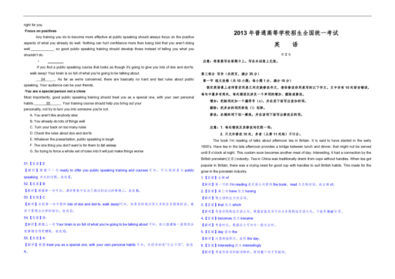 2013年海南高考英语试题和答案_全国卷+地方卷_3.英语_1.英语高考真题试卷_2008-2020年_地方卷_海南高考英语（08-20，无听力）_A3word版_PDF版（赠送）