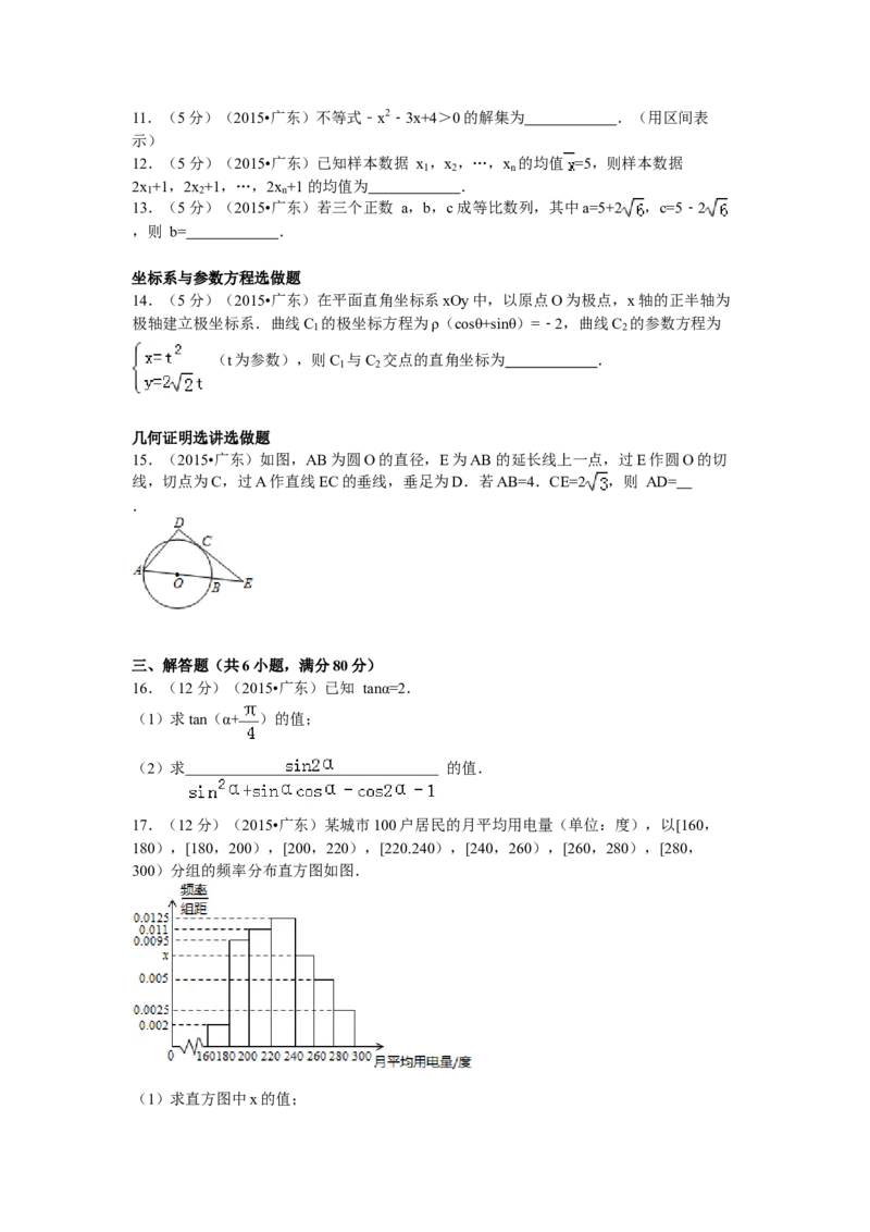 2015年广东高考（文科）数学（原卷版）_全国卷+地方卷_2.数学_1.数学高考真题试卷_2008-2020年_地方卷_广东高科数学（理+文）08-22_A4Word版