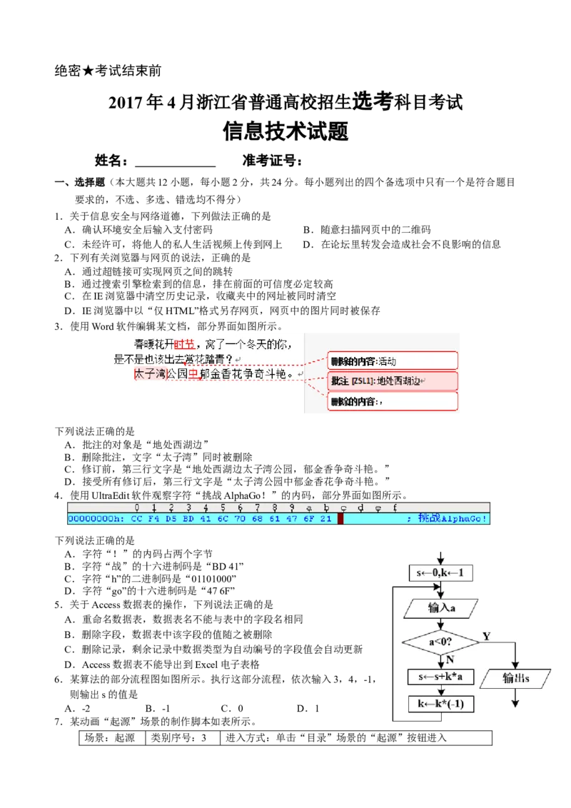 2017年04月浙江信息技术真题（答案）_全国卷+地方卷_10.技术_1.浙江历年技术试卷_信息技术