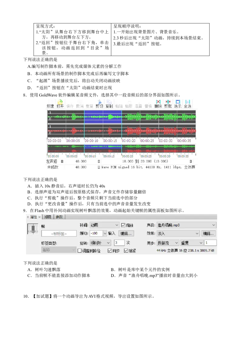 2017年04月浙江信息技术真题（答案）_全国卷+地方卷_10.技术_1.浙江历年技术试卷_信息技术