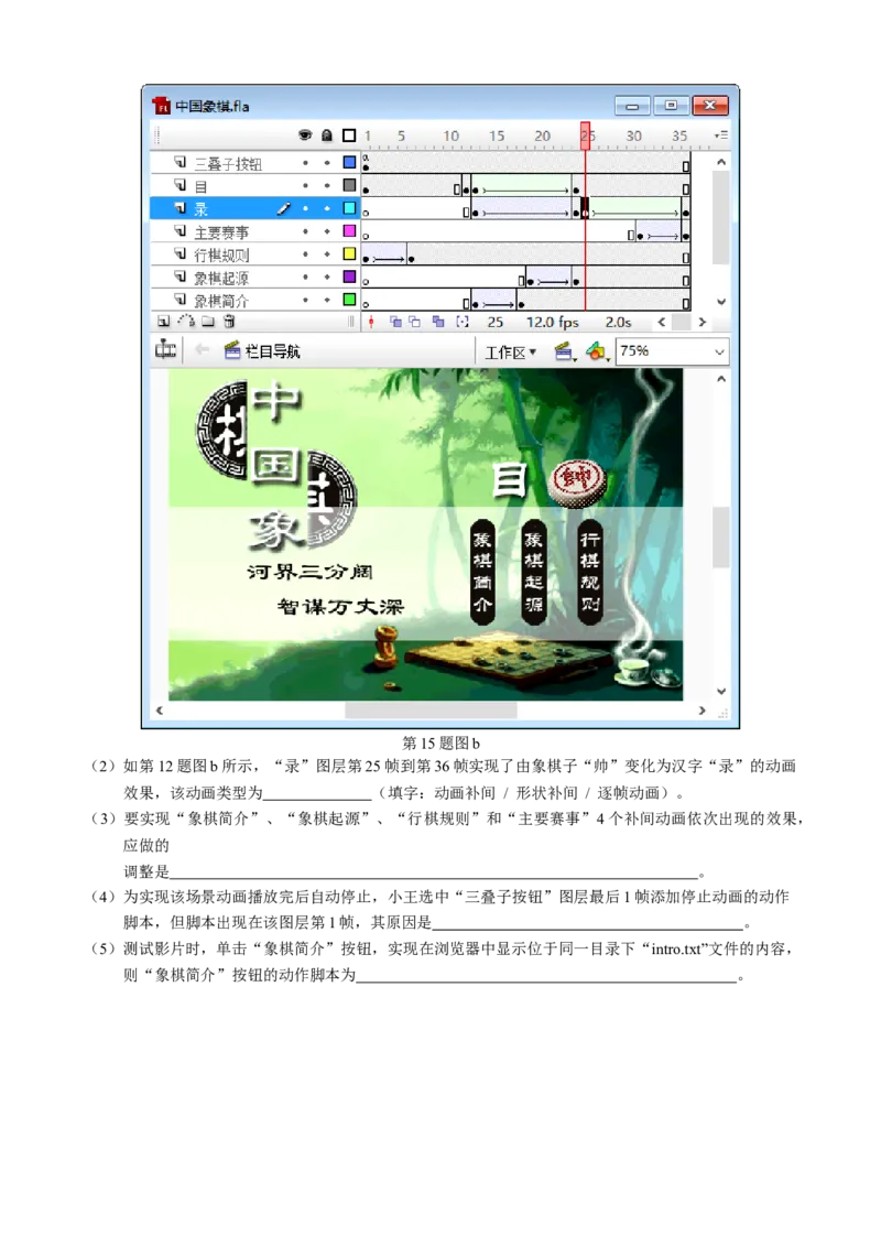 2017年04月浙江信息技术真题（答案）_全国卷+地方卷_10.技术_1.浙江历年技术试卷_信息技术