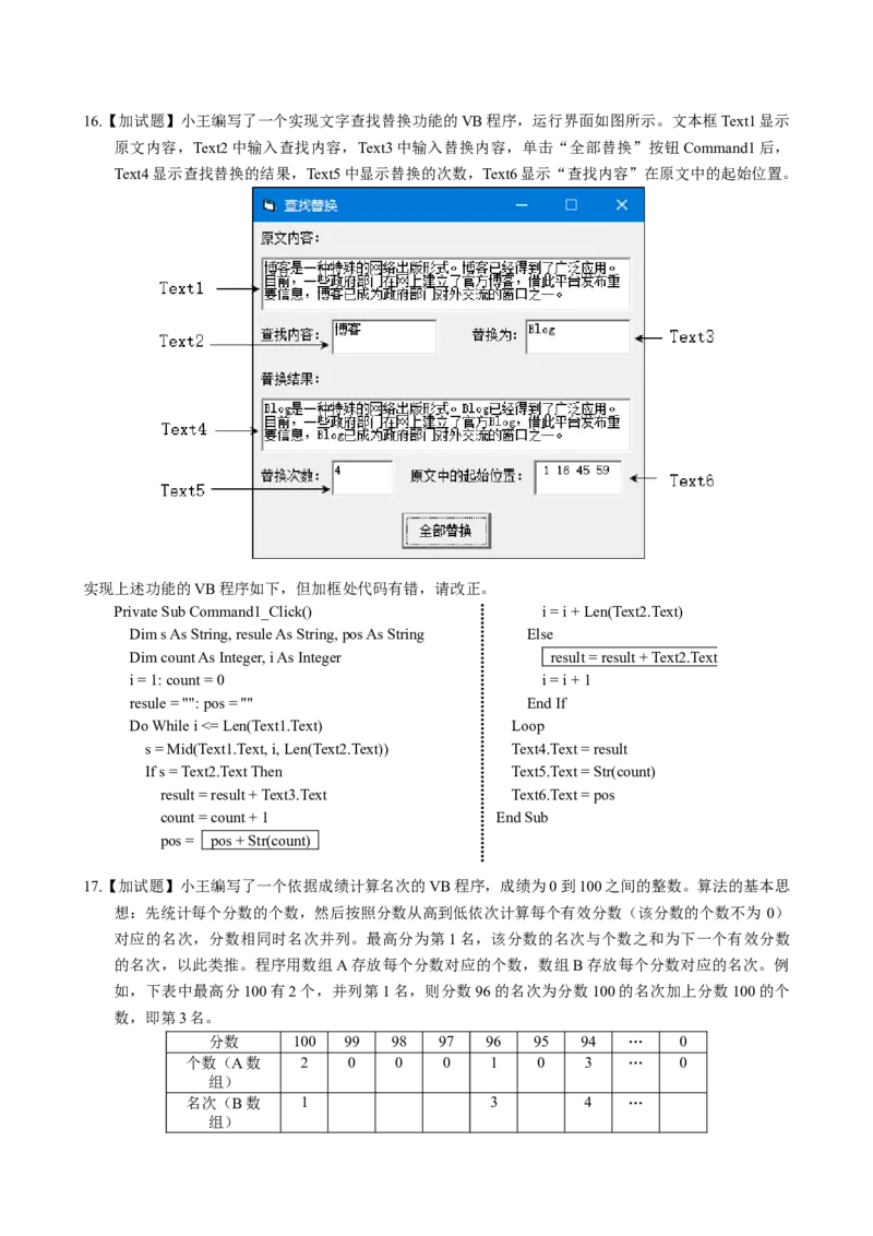 2017年04月浙江信息技术真题（答案）_全国卷+地方卷_10.技术_1.浙江历年技术试卷_信息技术