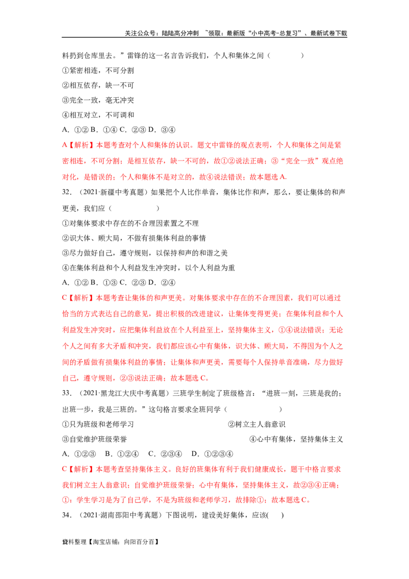 专题08在集体中成长（解析版）_02中考总复习（2026版更新中）_07-道法-中考总复习_2024年中考复习资料_专项复习资料_完三年（2021&mdash;2023）中考道德与法治真题分项汇编（全国通用）