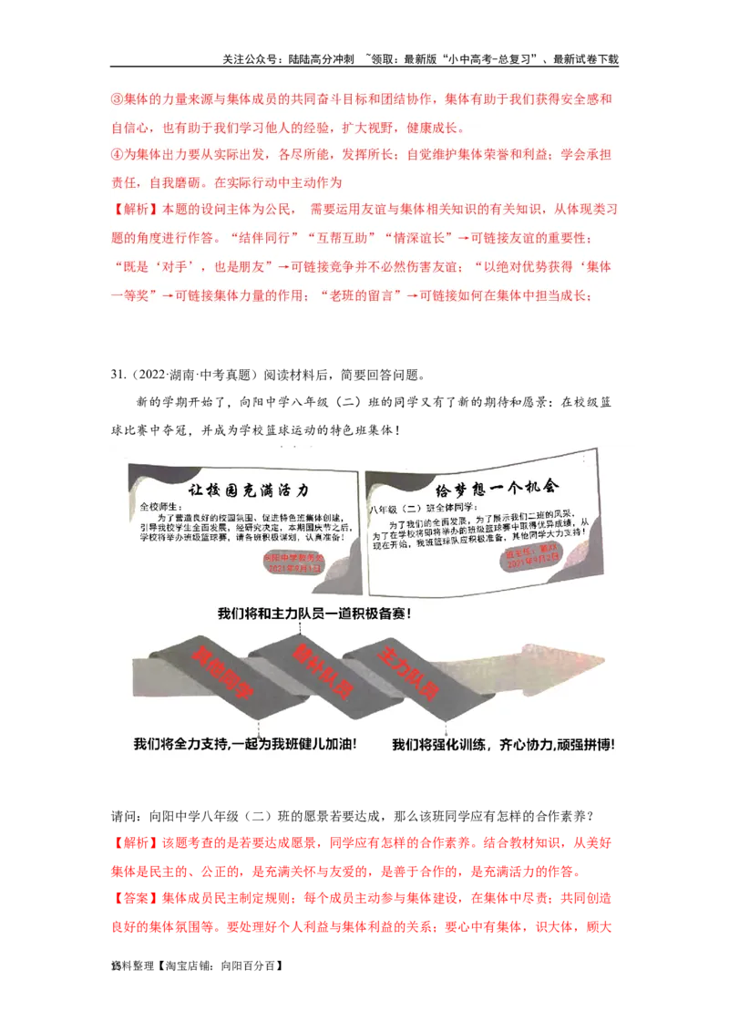 专题08在集体中成长（解析版）_02中考总复习（2026版更新中）_07-道法-中考总复习_2024年中考复习资料_专项复习资料_完三年（2021&mdash;2023）中考道德与法治真题分项汇编（全国通用）