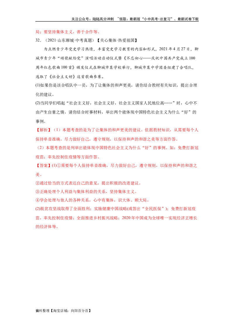 专题08在集体中成长（解析版）_02中考总复习（2026版更新中）_07-道法-中考总复习_2024年中考复习资料_专项复习资料_完三年（2021&mdash;2023）中考道德与法治真题分项汇编（全国通用）