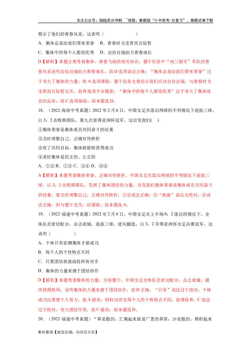 专题08在集体中成长（解析版）_02中考总复习（2026版更新中）_07-道法-中考总复习_2024年中考复习资料_专项复习资料_完三年（2021&mdash;2023）中考道德与法治真题分项汇编（全国通用）