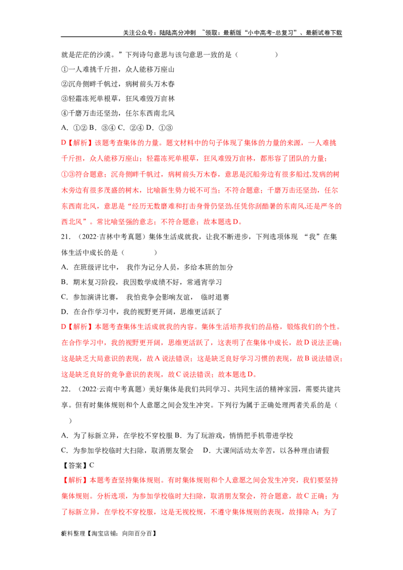 专题08在集体中成长（解析版）_02中考总复习（2026版更新中）_07-道法-中考总复习_2024年中考复习资料_专项复习资料_完三年（2021&mdash;2023）中考道德与法治真题分项汇编（全国通用）