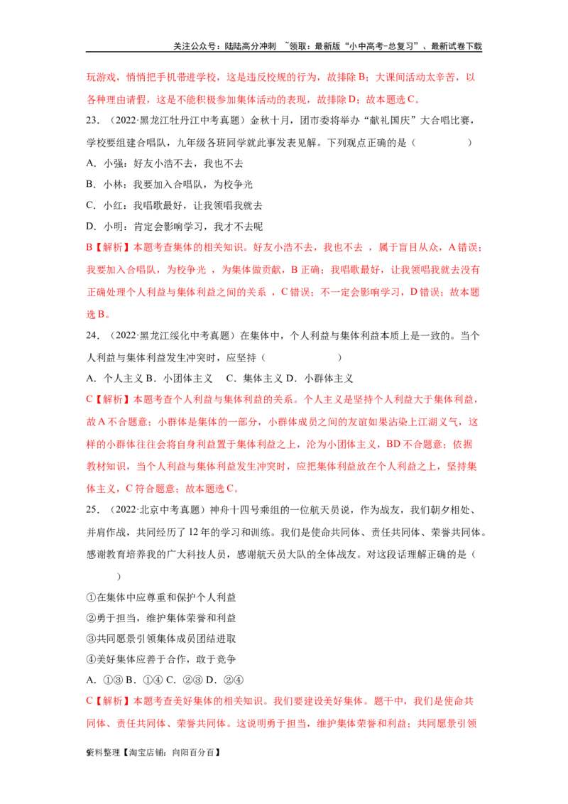 专题08在集体中成长（解析版）_02中考总复习（2026版更新中）_07-道法-中考总复习_2024年中考复习资料_专项复习资料_完三年（2021&mdash;2023）中考道德与法治真题分项汇编（全国通用）