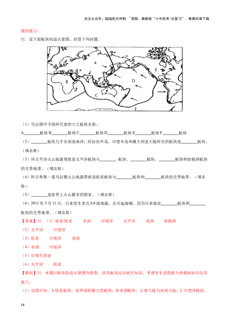 专题05板块构造学说-备战2024年中考地理识图速记手册与变式演练（全国通用）（解析版）_02中考总复习（2026版更新中）_09-地理-中考总复习_2024年中考复习资料_专项复习资料_答案解析版