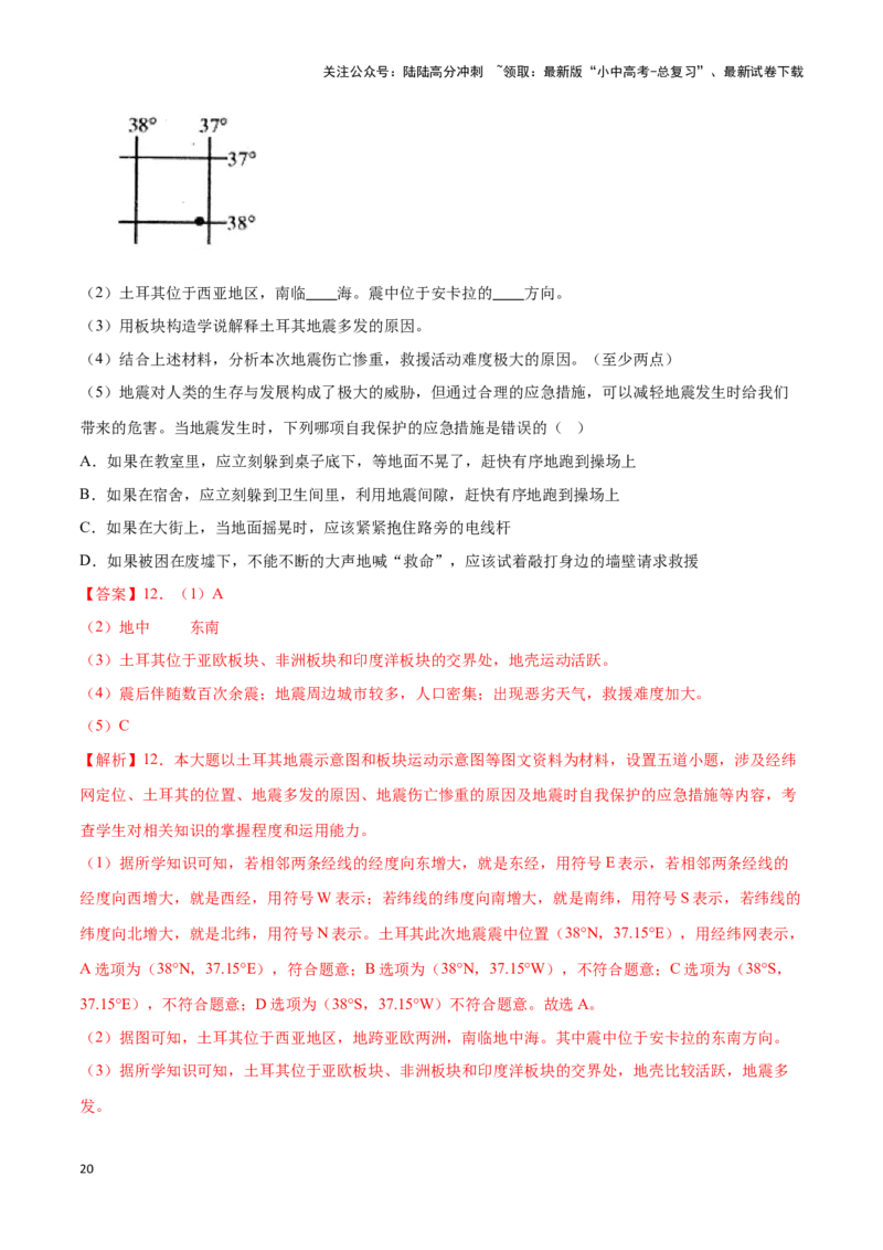 专题05板块构造学说-备战2024年中考地理识图速记手册与变式演练（全国通用）（解析版）_02中考总复习（2026版更新中）_09-地理-中考总复习_2024年中考复习资料_专项复习资料_答案解析版