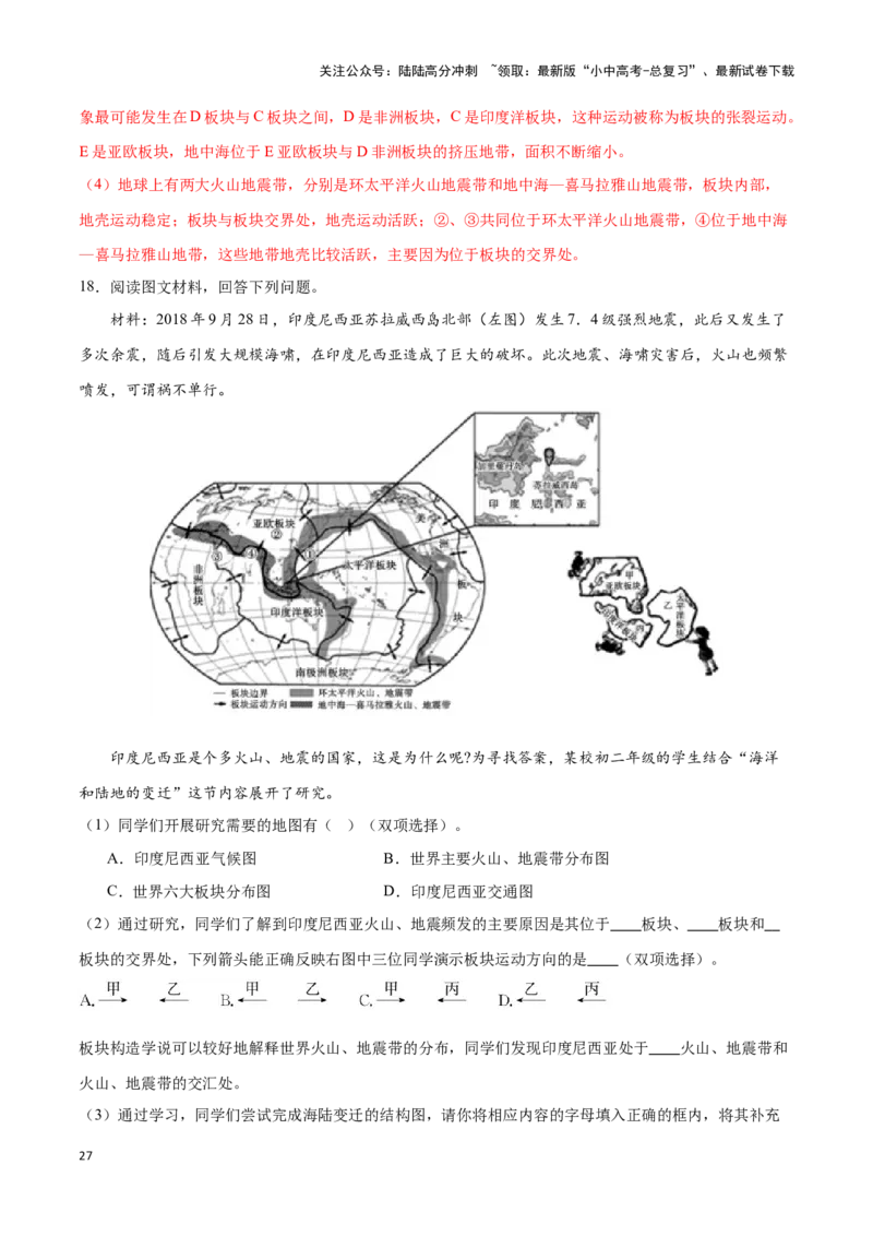 专题05板块构造学说-备战2024年中考地理识图速记手册与变式演练（全国通用）（解析版）_02中考总复习（2026版更新中）_09-地理-中考总复习_2024年中考复习资料_专项复习资料_答案解析版