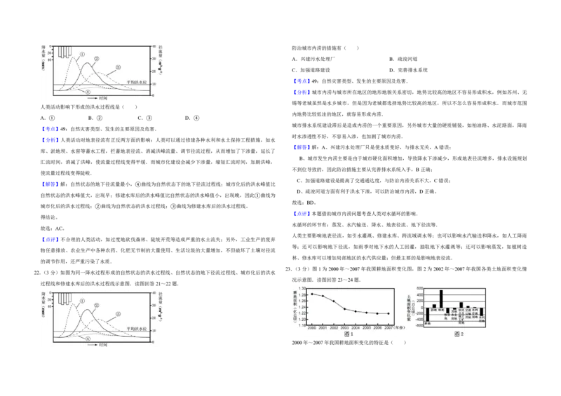 2011年江苏省高考地理试卷解析版_全国卷+地方卷_8.地理_1.地理高考真题试卷_2008-2020年_地方卷_江苏高考地理08-21_A3word版_PDF版（赠送）