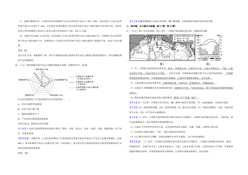 2011年江苏省高考地理试卷解析版_全国卷+地方卷_8.地理_1.地理高考真题试卷_2008-2020年_地方卷_江苏高考地理08-21_A3word版_PDF版（赠送）