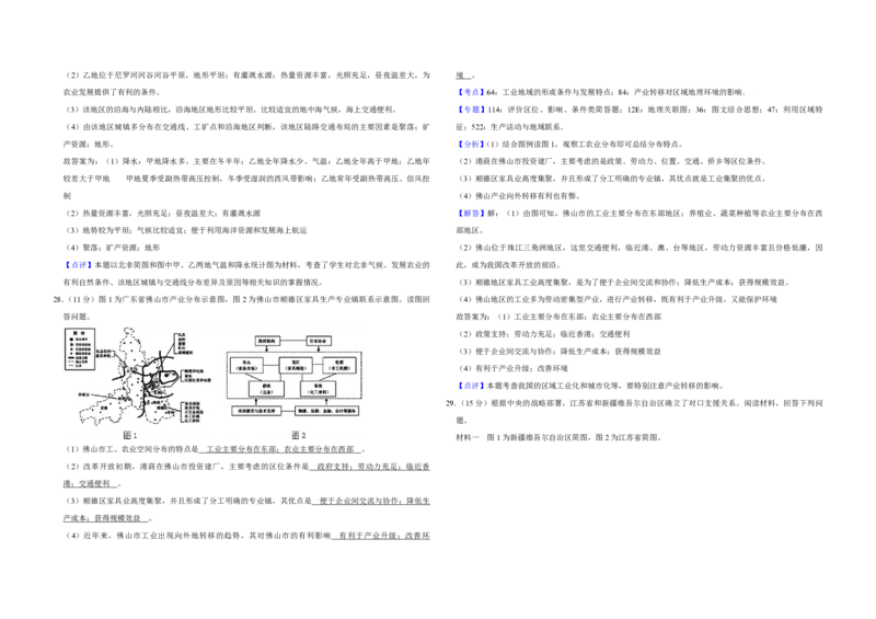 2011年江苏省高考地理试卷解析版_全国卷+地方卷_8.地理_1.地理高考真题试卷_2008-2020年_地方卷_江苏高考地理08-21_A3word版_PDF版（赠送）