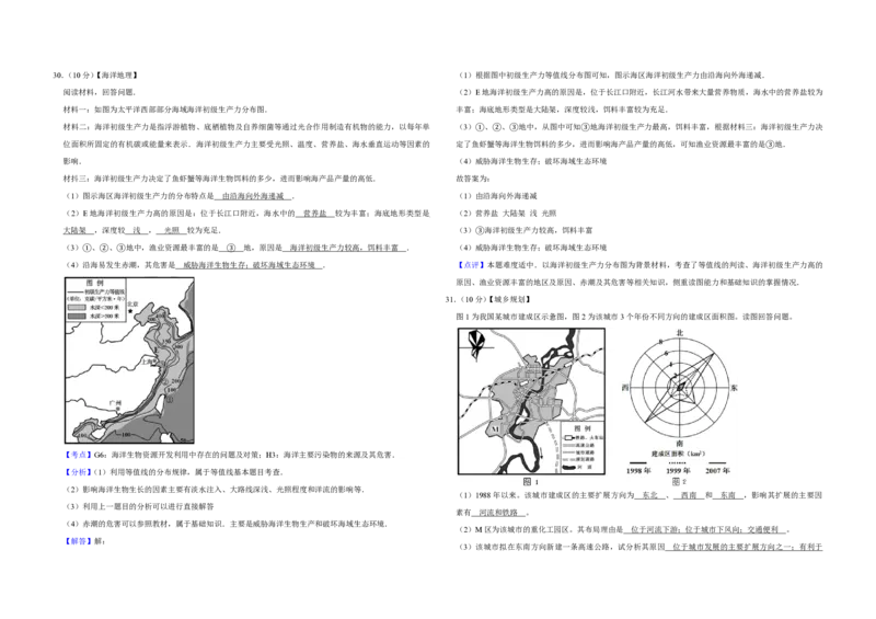 2011年江苏省高考地理试卷解析版_全国卷+地方卷_8.地理_1.地理高考真题试卷_2008-2020年_地方卷_江苏高考地理08-21_A3word版_PDF版（赠送）