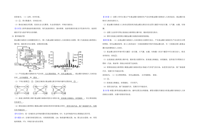 2011年江苏省高考地理试卷解析版_全国卷+地方卷_8.地理_1.地理高考真题试卷_2008-2020年_地方卷_江苏高考地理08-21_A3word版_PDF版（赠送）