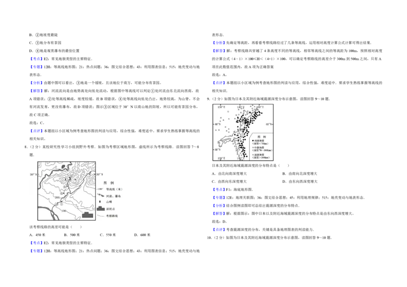 2011年江苏省高考地理试卷解析版_全国卷+地方卷_8.地理_1.地理高考真题试卷_2008-2020年_地方卷_江苏高考地理08-21_A3word版_PDF版（赠送）