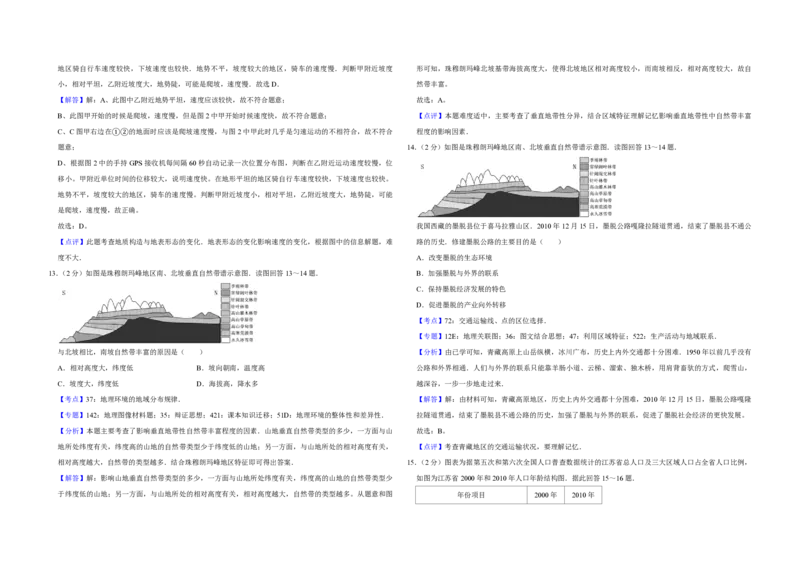2011年江苏省高考地理试卷解析版_全国卷+地方卷_8.地理_1.地理高考真题试卷_2008-2020年_地方卷_江苏高考地理08-21_A3word版_PDF版（赠送）