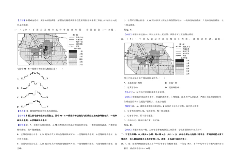 2011年江苏省高考地理试卷解析版_全国卷+地方卷_8.地理_1.地理高考真题试卷_2008-2020年_地方卷_江苏高考地理08-21_A3word版_PDF版（赠送）