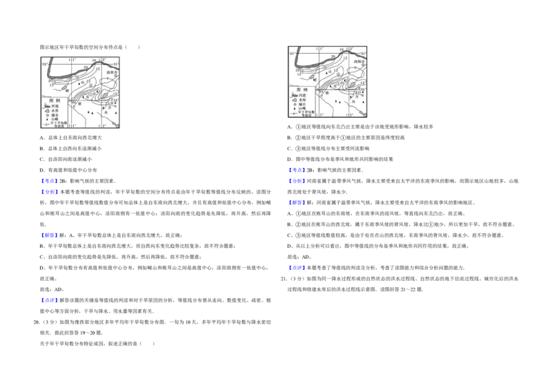 2011年江苏省高考地理试卷解析版_全国卷+地方卷_8.地理_1.地理高考真题试卷_2008-2020年_地方卷_江苏高考地理08-21_A3word版_PDF版（赠送）