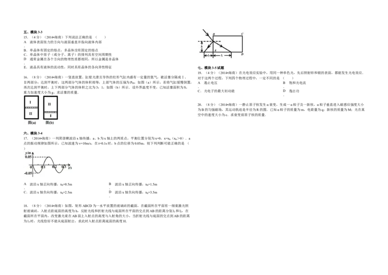 2014年海南高考物理（原卷版）_全国卷+地方卷_4.物理_1.物理高考真题试卷_2008-2020年_地方卷_海南高考物理08-20_A3word版_原卷版（建议只打印原卷版，答案版手机对答案即可）