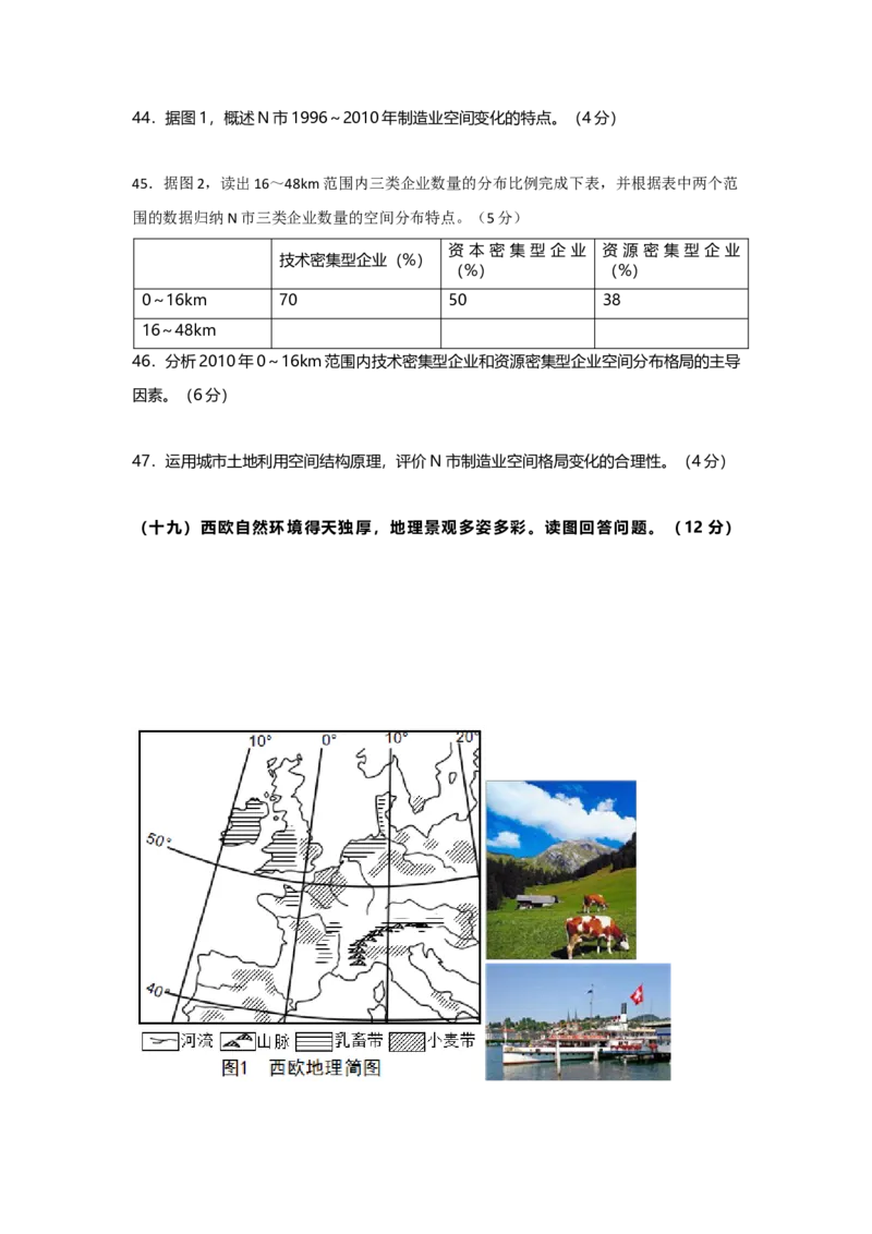 2013年上海市高中毕业统一学业考试地理试卷（word解析版）_全国卷+地方卷_8.地理_1.地理高考真题试卷_2008-2020年_地方卷_上海高考地理真题03,05-20