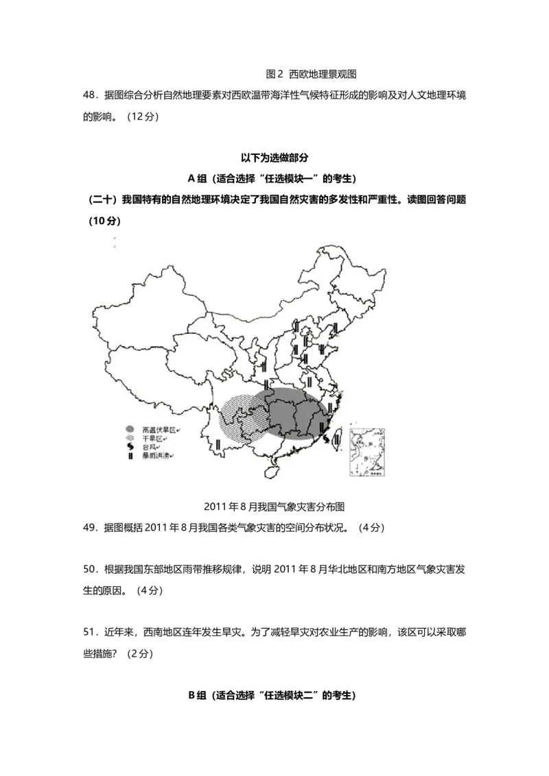 2013年上海市高中毕业统一学业考试地理试卷（word解析版）_全国卷+地方卷_8.地理_1.地理高考真题试卷_2008-2020年_地方卷_上海高考地理真题03,05-20