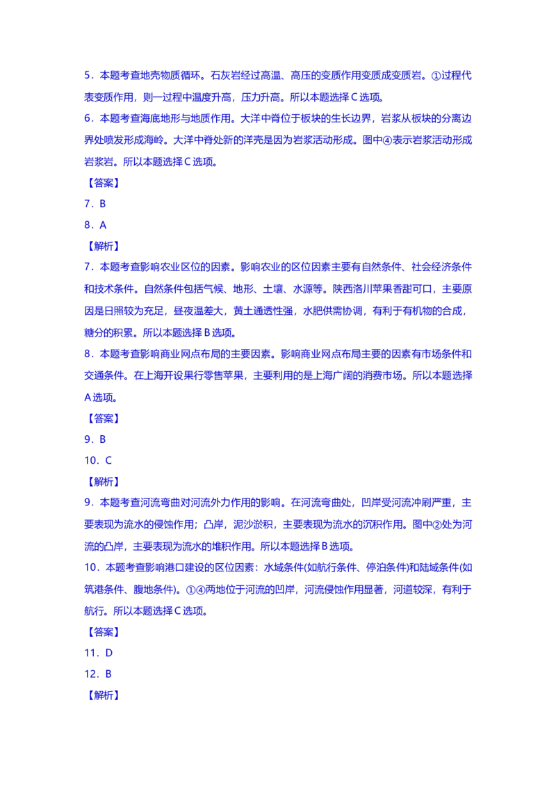 2013年上海市高中毕业统一学业考试地理试卷（word解析版）_全国卷+地方卷_8.地理_1.地理高考真题试卷_2008-2020年_地方卷_上海高考地理真题03,05-20