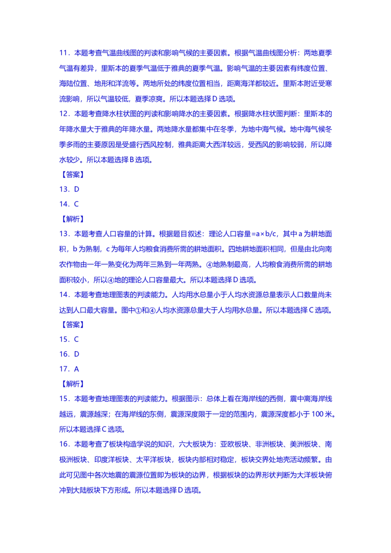 2013年上海市高中毕业统一学业考试地理试卷（word解析版）_全国卷+地方卷_8.地理_1.地理高考真题试卷_2008-2020年_地方卷_上海高考地理真题03,05-20