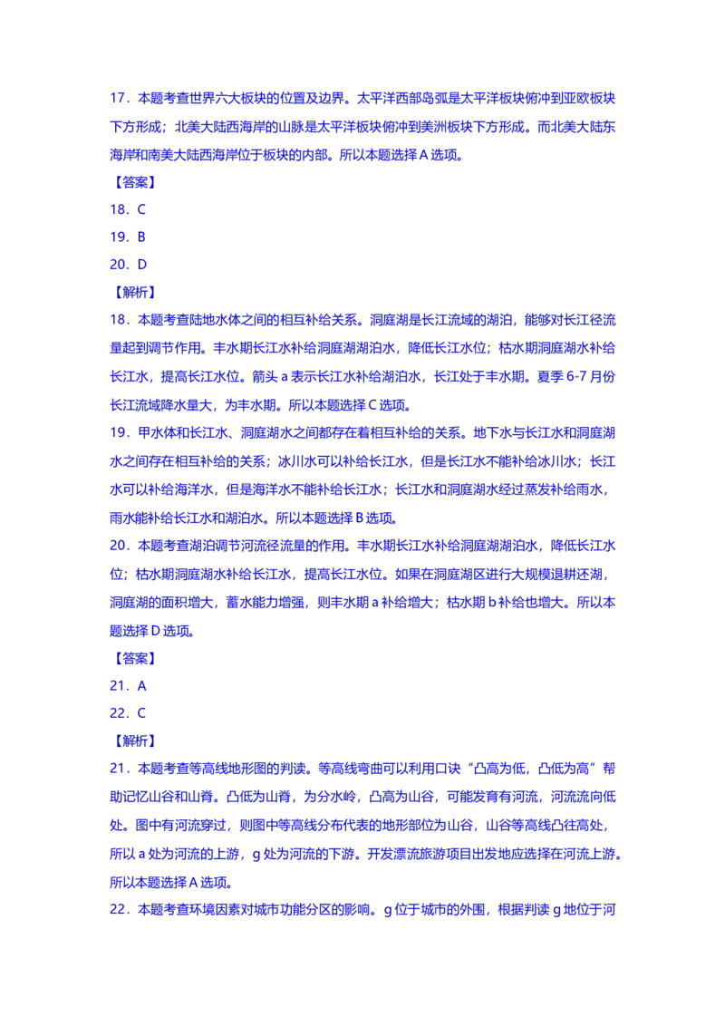 2013年上海市高中毕业统一学业考试地理试卷（word解析版）_全国卷+地方卷_8.地理_1.地理高考真题试卷_2008-2020年_地方卷_上海高考地理真题03,05-20