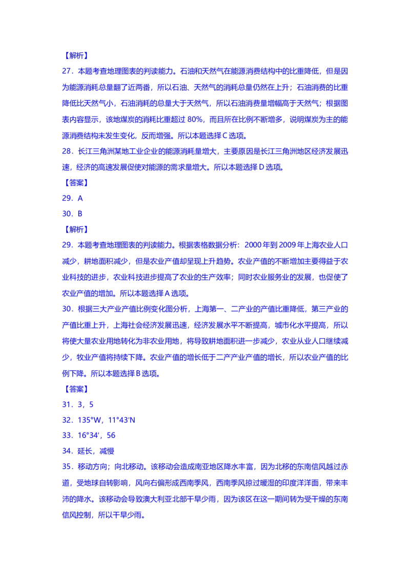 2013年上海市高中毕业统一学业考试地理试卷（word解析版）_全国卷+地方卷_8.地理_1.地理高考真题试卷_2008-2020年_地方卷_上海高考地理真题03,05-20