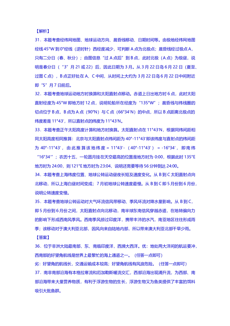 2013年上海市高中毕业统一学业考试地理试卷（word解析版）_全国卷+地方卷_8.地理_1.地理高考真题试卷_2008-2020年_地方卷_上海高考地理真题03,05-20
